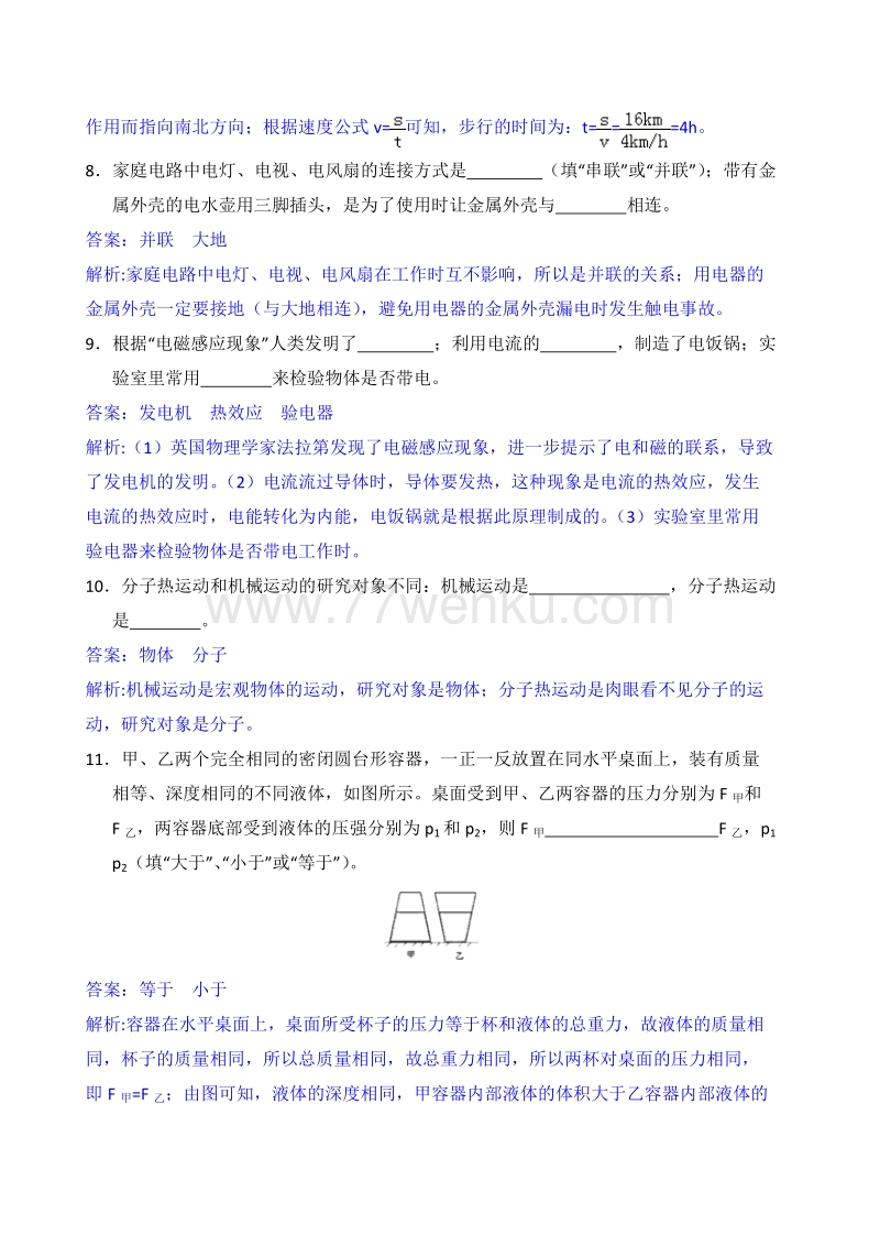 2018年湖北省襄阳市中考物理试卷含答案解析_第3页