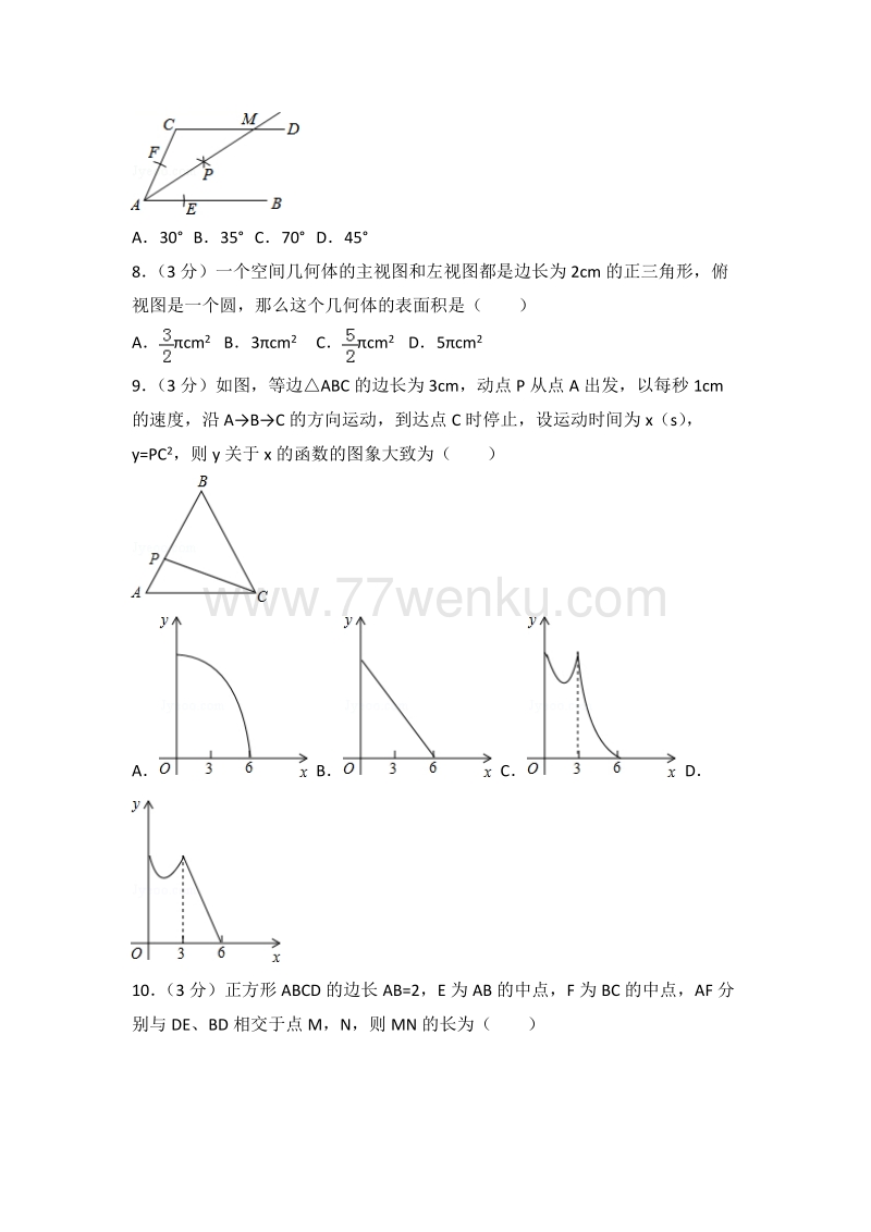 2018年江苏省南通市中考数学试卷含答案解析_第2页