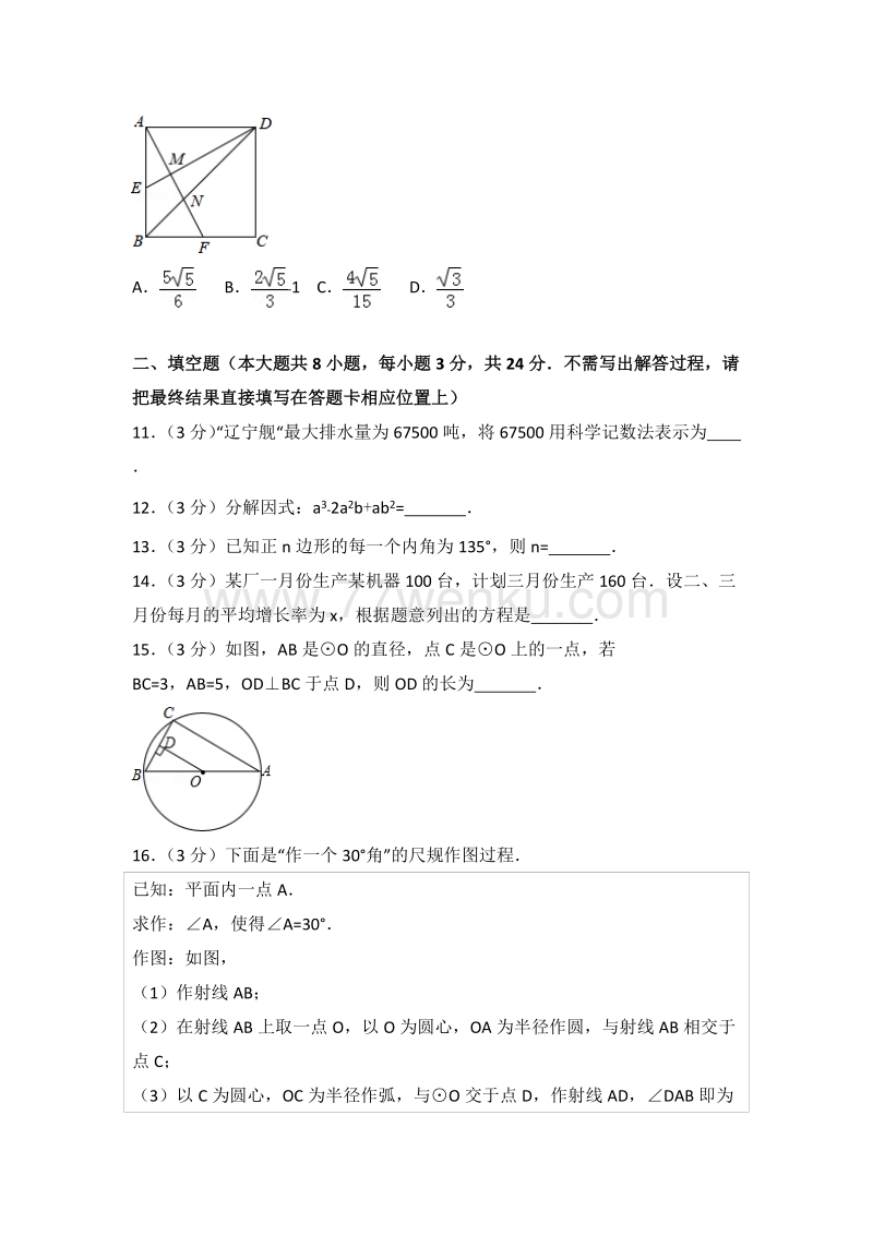 2018年江苏省南通市中考数学试卷含答案解析_第3页