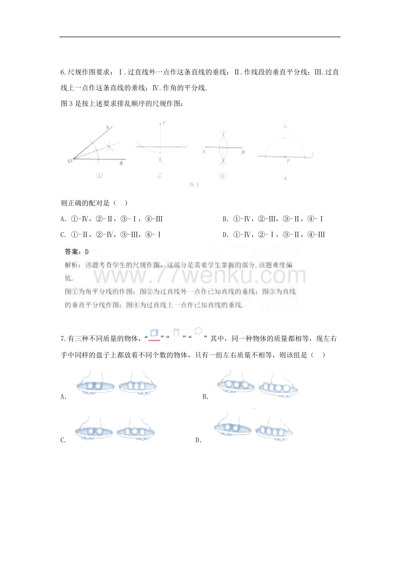 2018年河北省中考数学试卷含答案解析_第3页