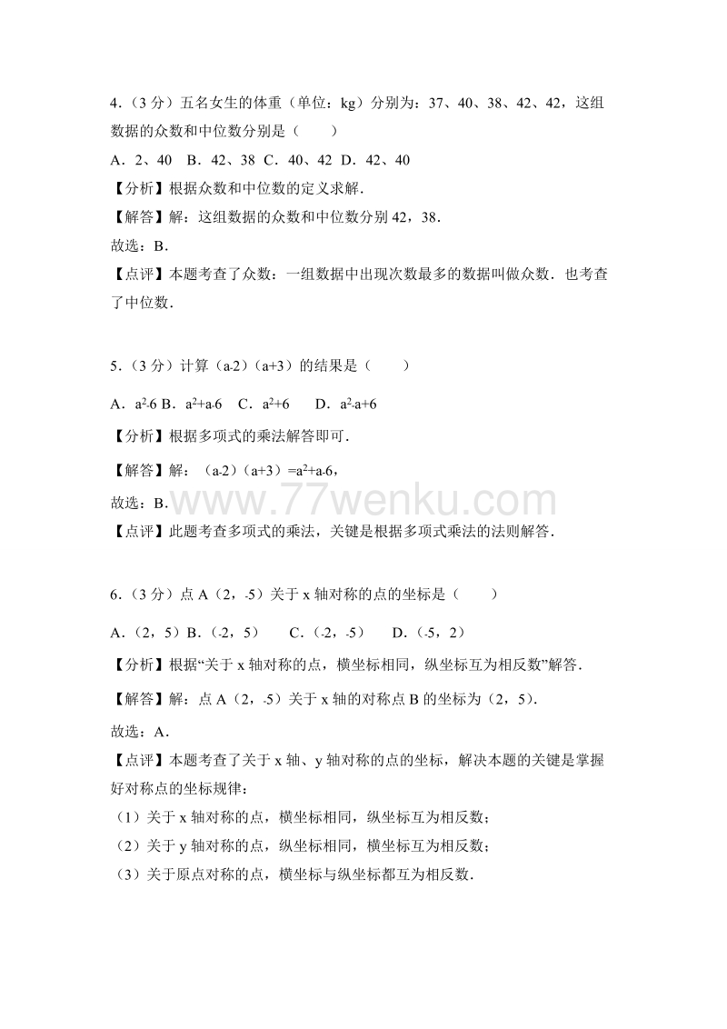 2018年湖北省武汉市中考数学试卷含答案解析_第2页