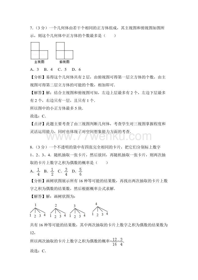 2018年湖北省武汉市中考数学试卷含答案解析_第3页