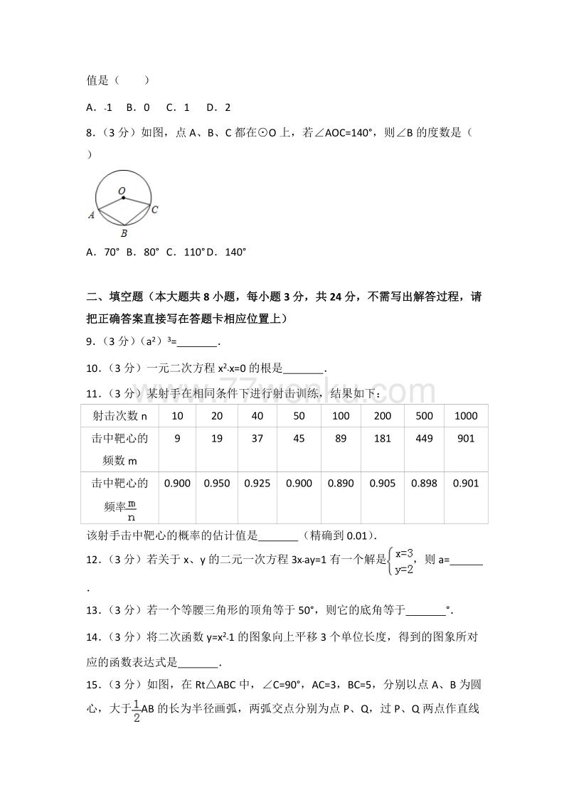 2018年江苏省淮安市中考数学试卷含答案解析_第2页