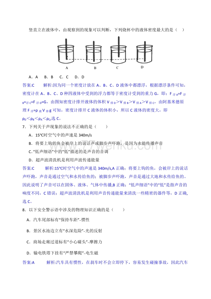 2018年湖南省常德市中考物理试卷含答案解析_第3页