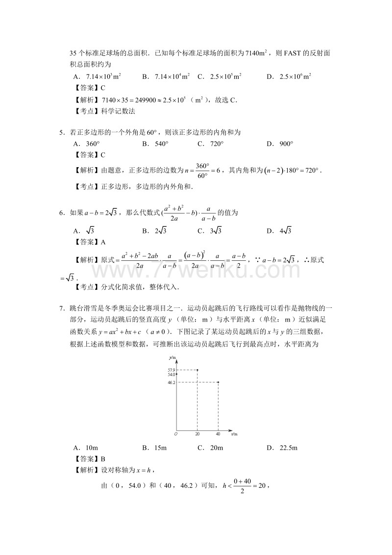 2018年北京市中考数学试卷含答案解析(2)_第2页