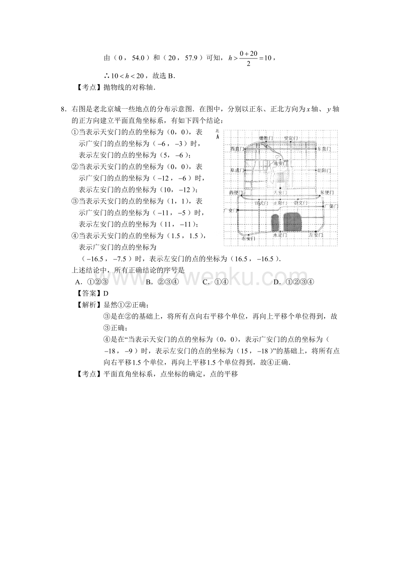 2018年北京市中考数学试卷含答案解析(2)_第3页