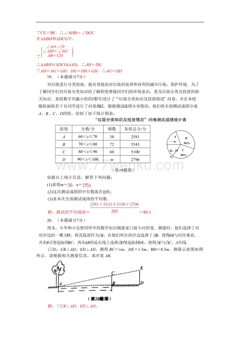 2018年陕西省中考数学试题含答案_第3页