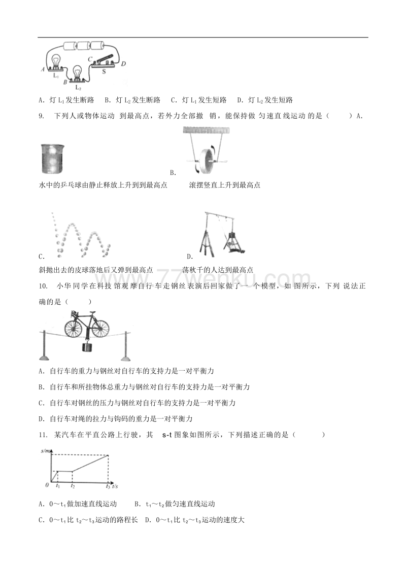 2018年江苏省扬州市中考物理试卷含答案_第2页