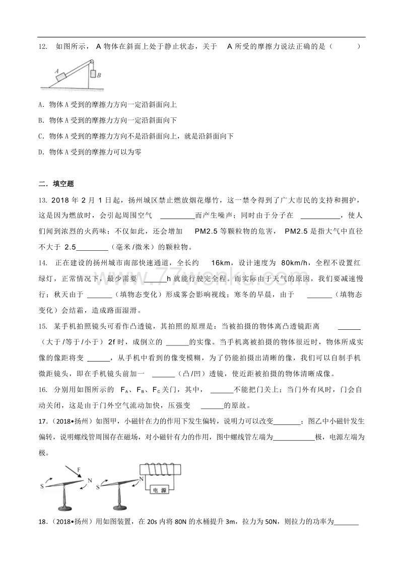 2018年江苏省扬州市中考物理试卷含答案_第3页