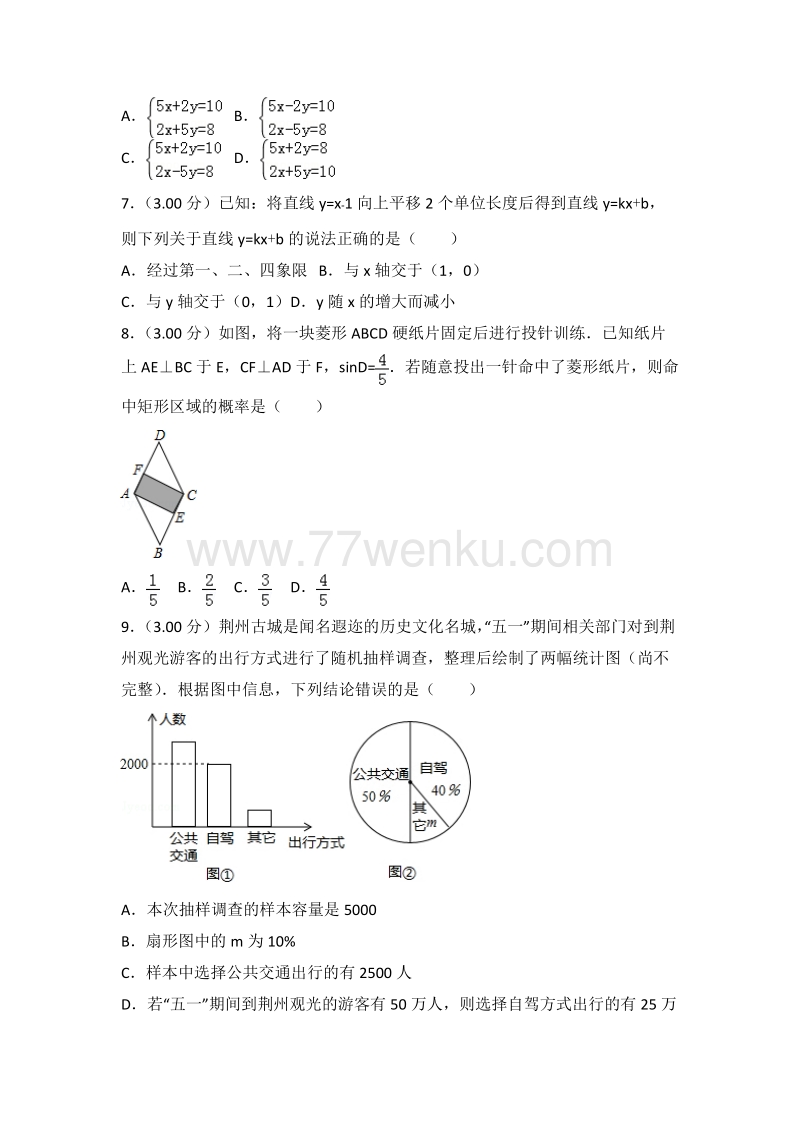 2018年湖北省荆州市中考数学试卷含答案解析_第2页