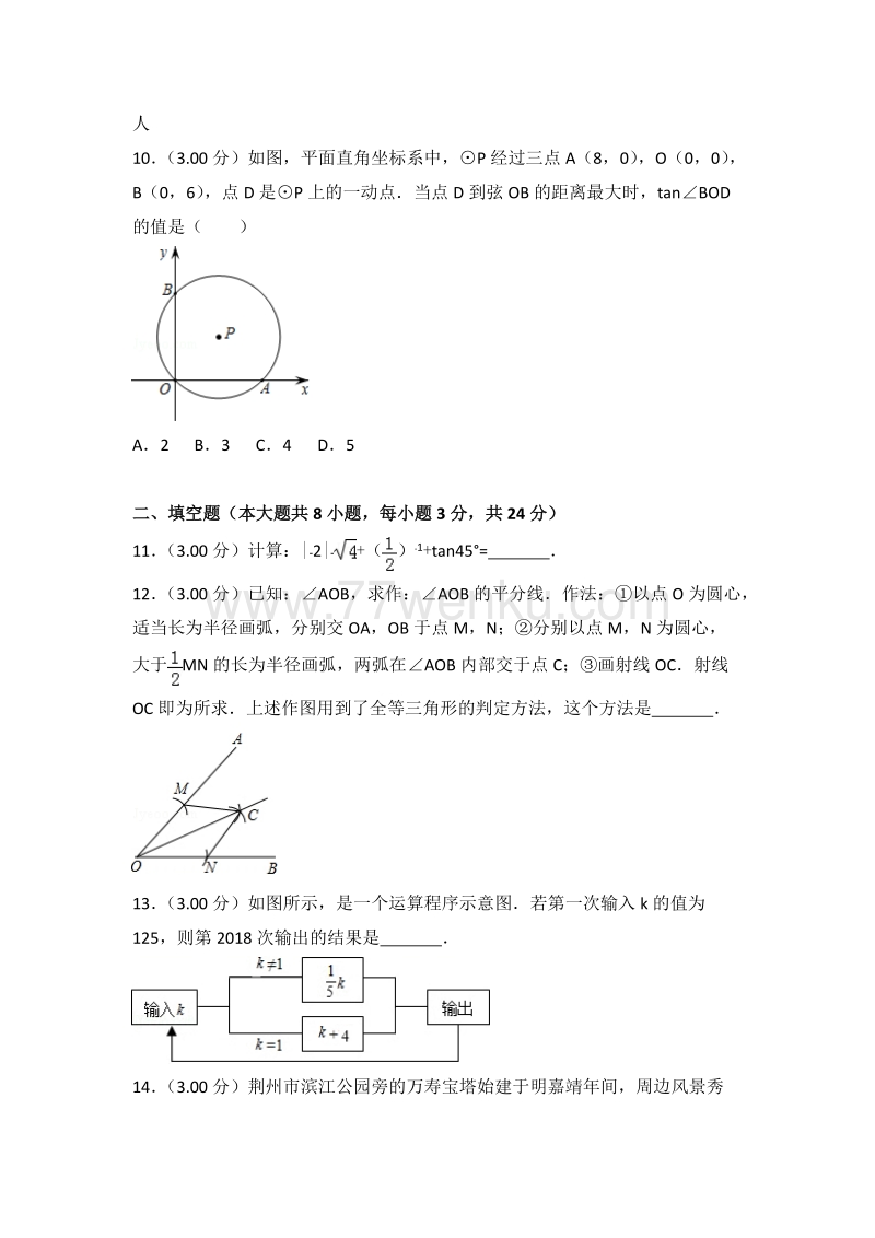 2018年湖北省荆州市中考数学试卷含答案解析_第3页