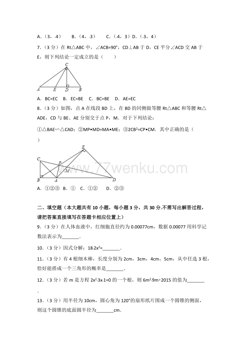 2018年江苏省扬州市中考数学试卷含答案解析_第2页