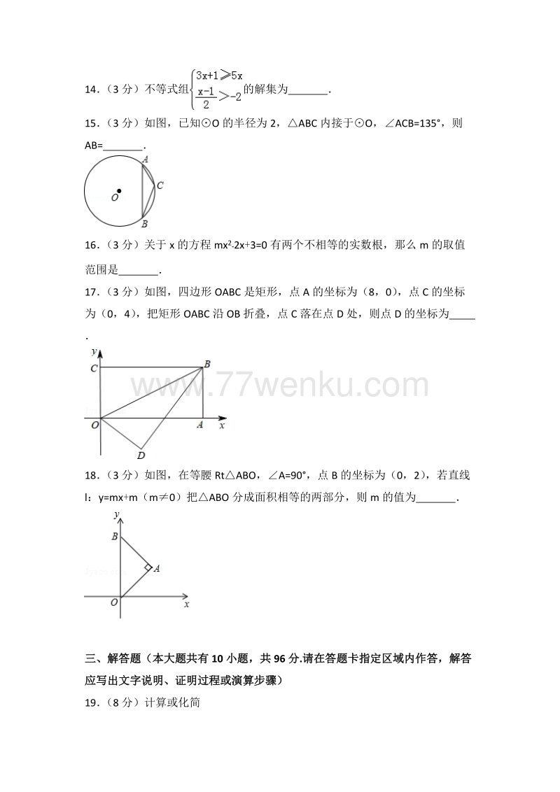 2018年江苏省扬州市中考数学试卷含答案解析_第3页