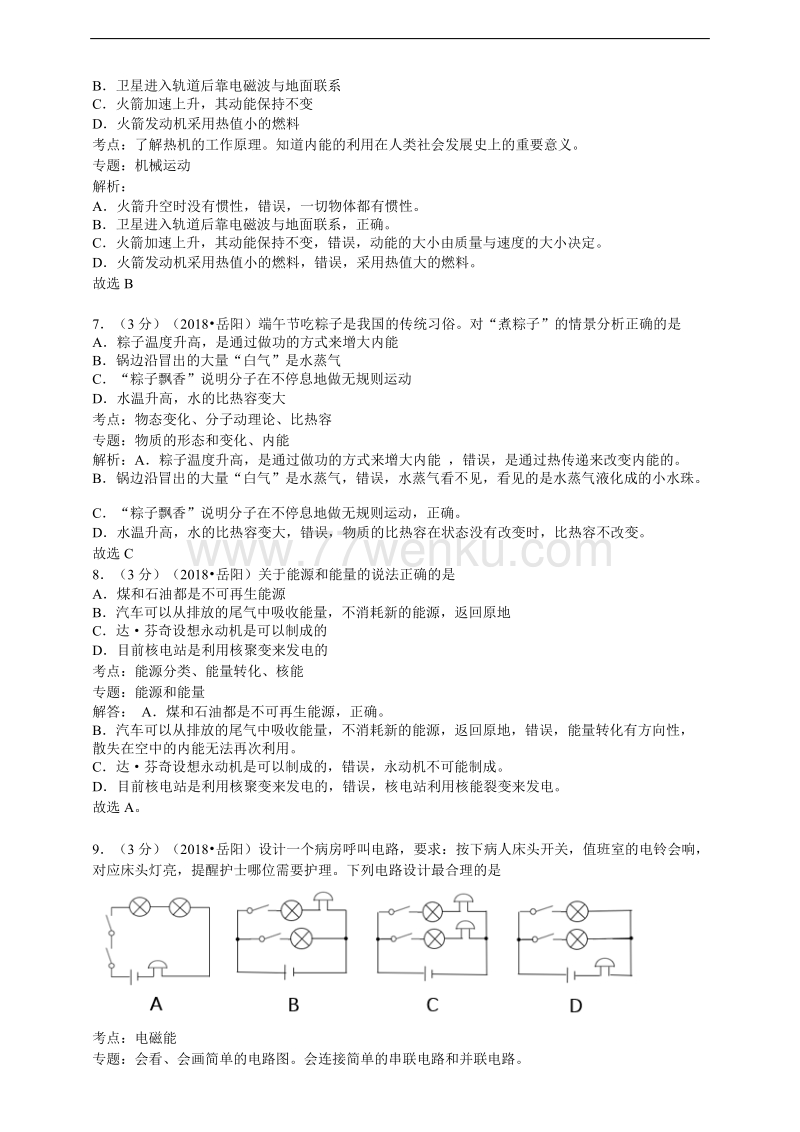 2018年湖南省岳阳市中考物理试卷及答案解析_第3页
