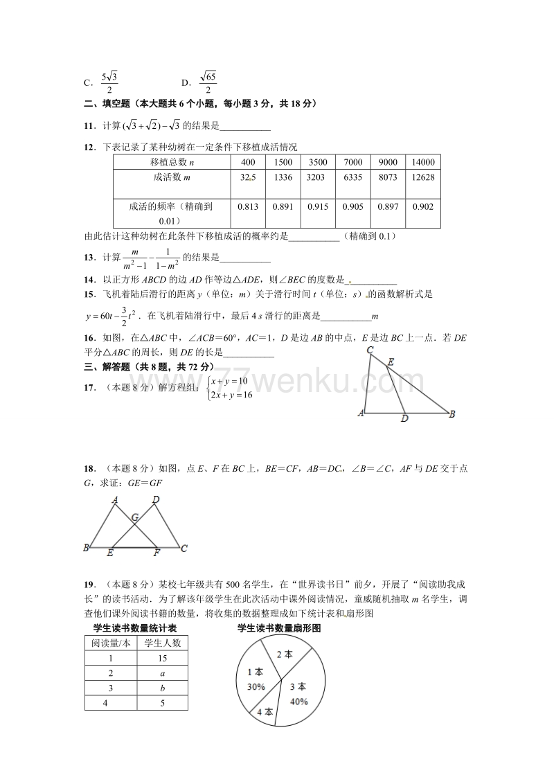 2018年湖北省武汉市中考数学试卷含答案_第2页