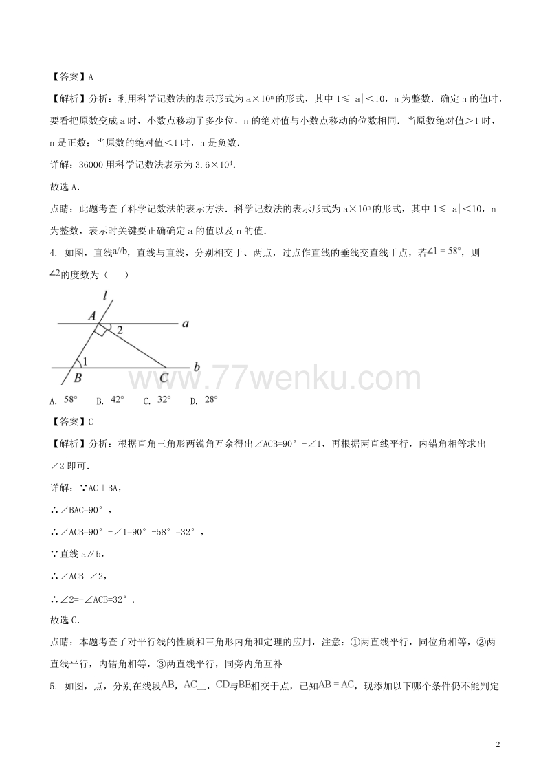 贵州省安顺市2018年中考数学试题含答案解析_第2页