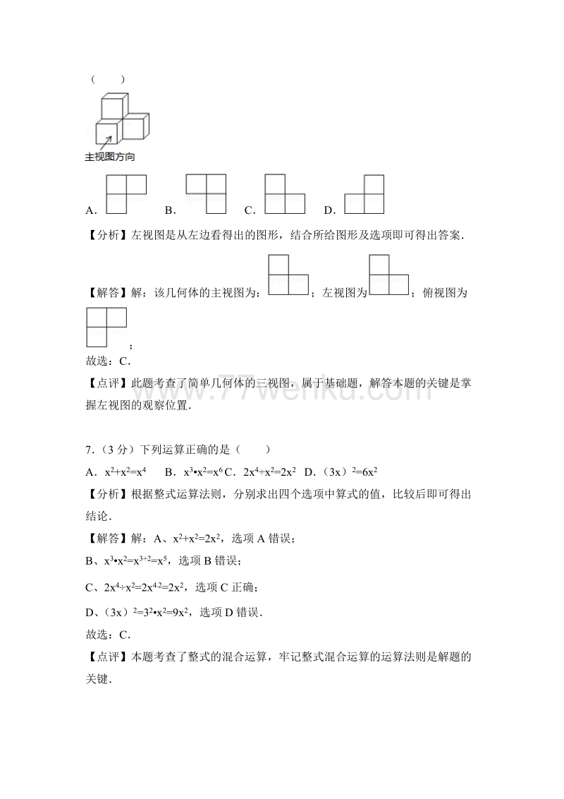 2018年湖北省宜昌市中考数学试卷含答案解析_第3页