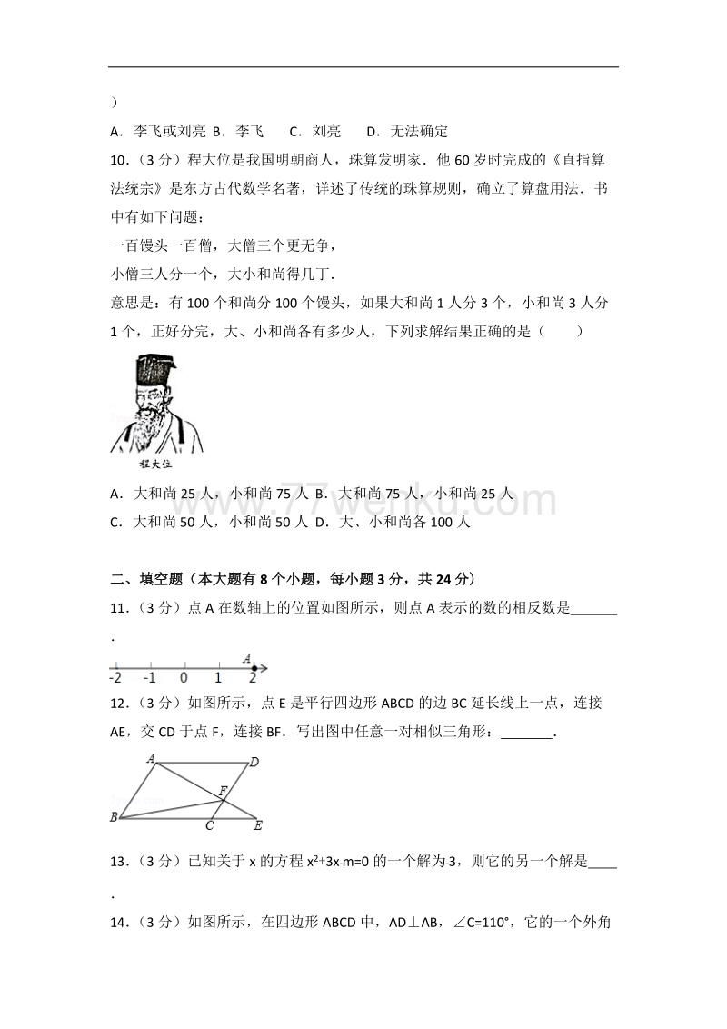 2018年湖南省邵阳市中考数学试卷含答案解析_第3页