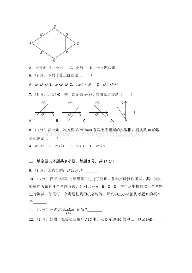 2018年湖南省湘潭市中考数学试题含答案解析_第2页