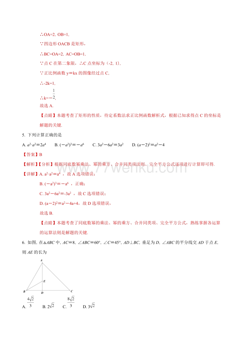 2018年陕西省中考数学试卷含答案解析_第3页