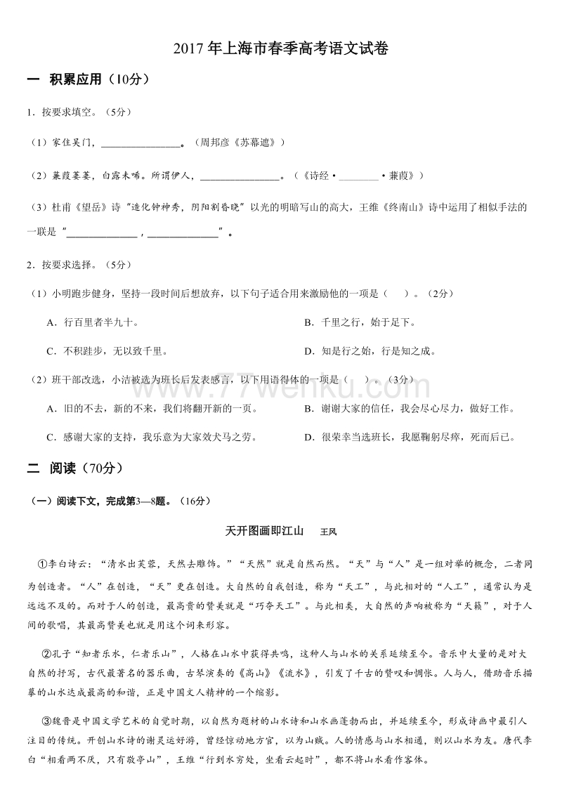 2017年上海市春季高考语文试卷及答案_第1页