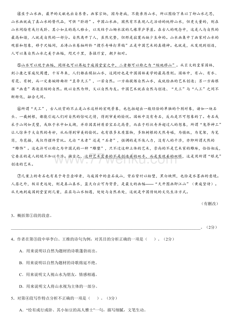 2017年上海市春季高考语文试卷及答案_第2页