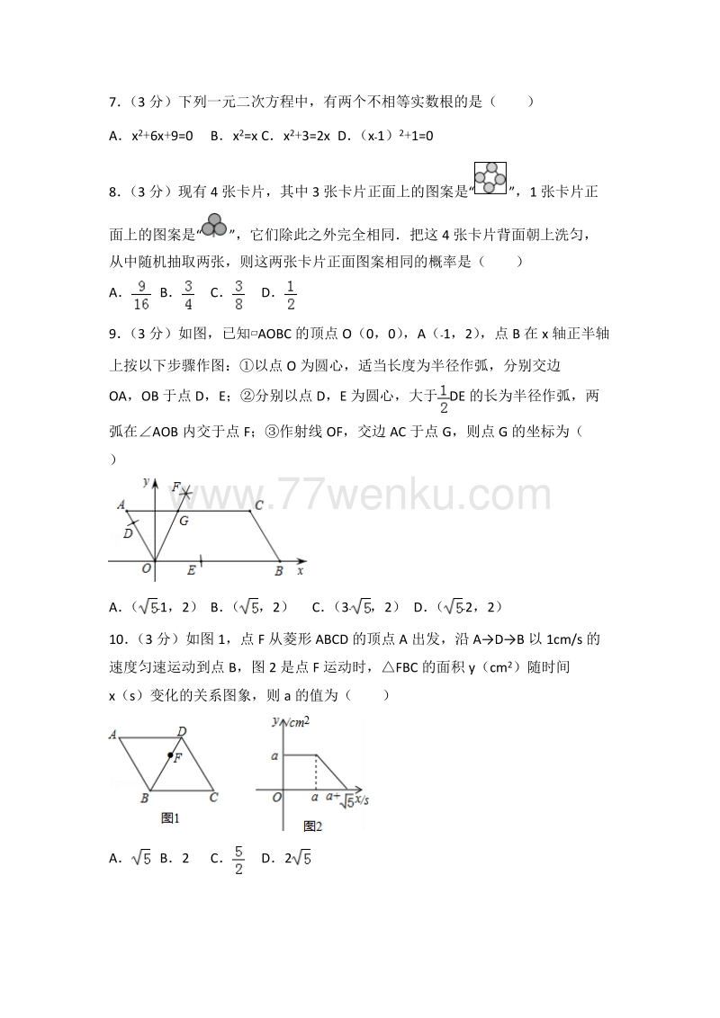 2018年河南省中考数学试卷含答案解析_第2页