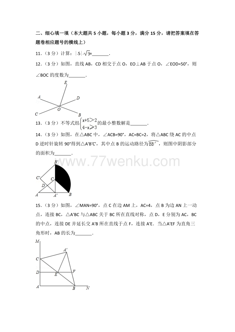 2018年河南省中考数学试卷含答案解析_第3页