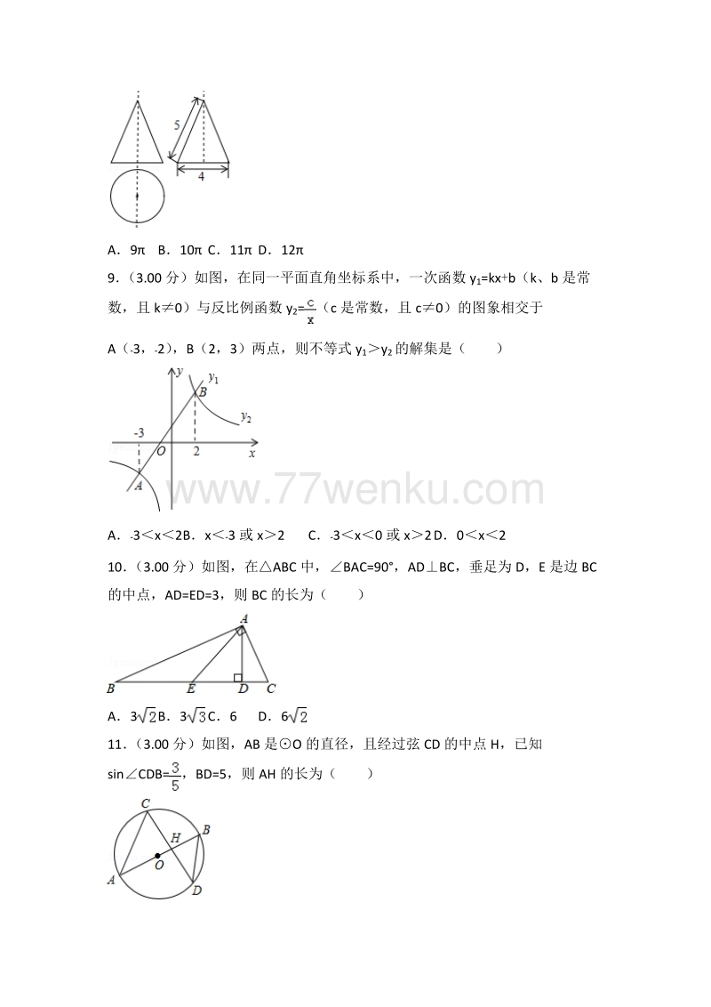 广西贺州市中考2018年数学试卷含答案解析_第2页