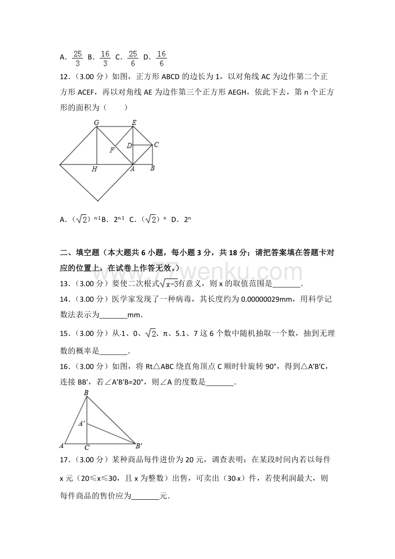 广西贺州市中考2018年数学试卷含答案解析_第3页