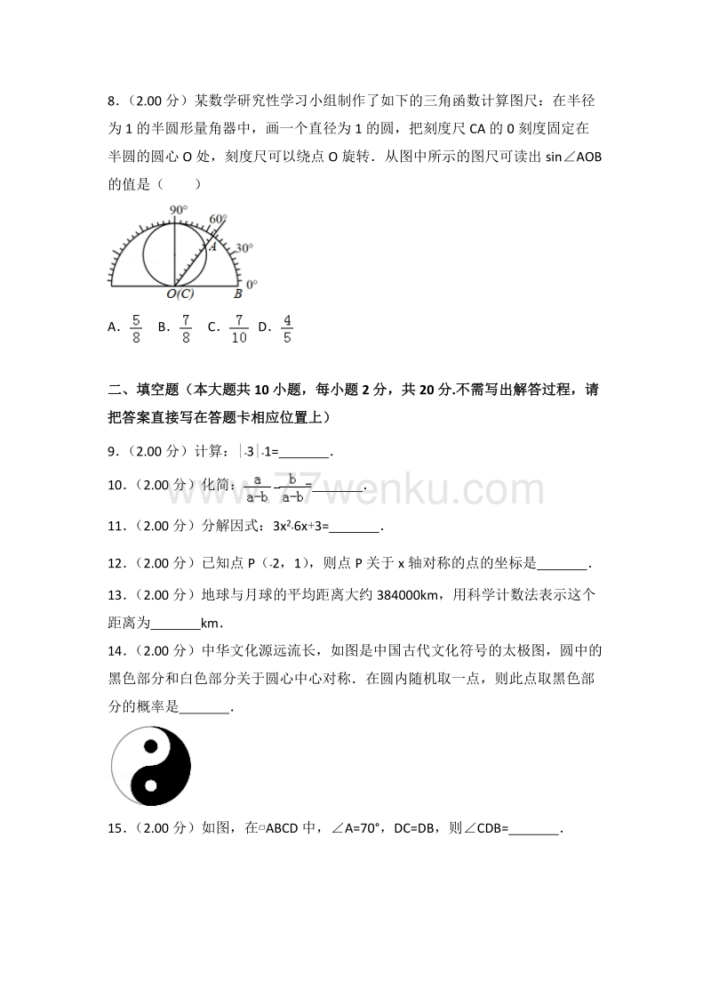 江苏省常州市2018年中考数学试题含答案解析_第2页