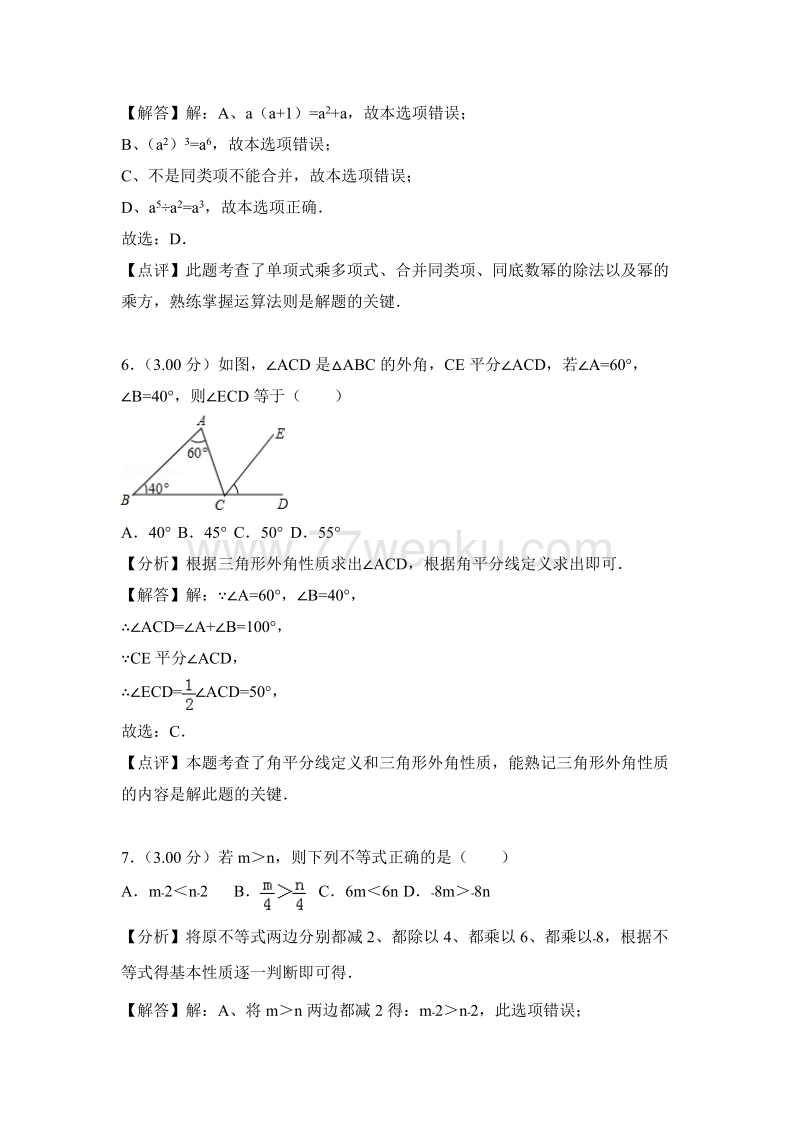 2018年广西南宁市中考数学试卷含答案解析_第3页