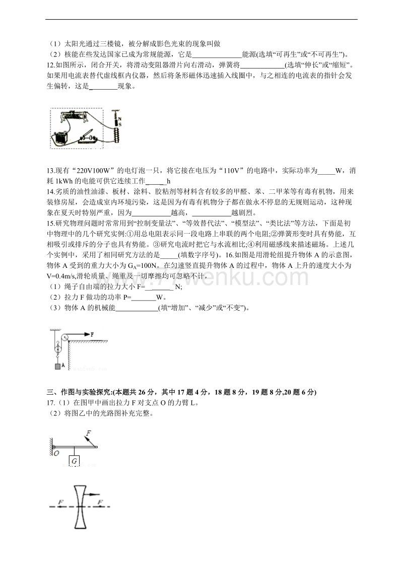 2018年湖南省娄底市中考物理试卷及答案解析_第3页