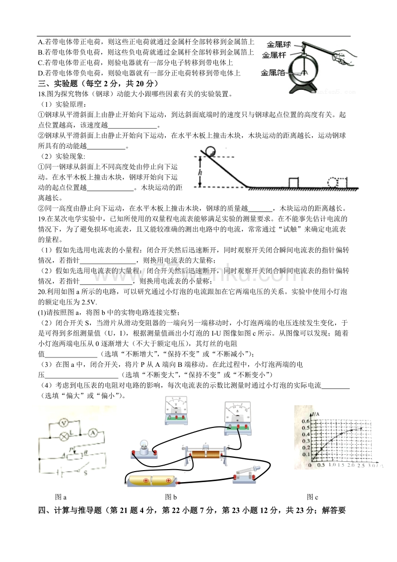 安徽省2018年中考物理试题含答案_第3页