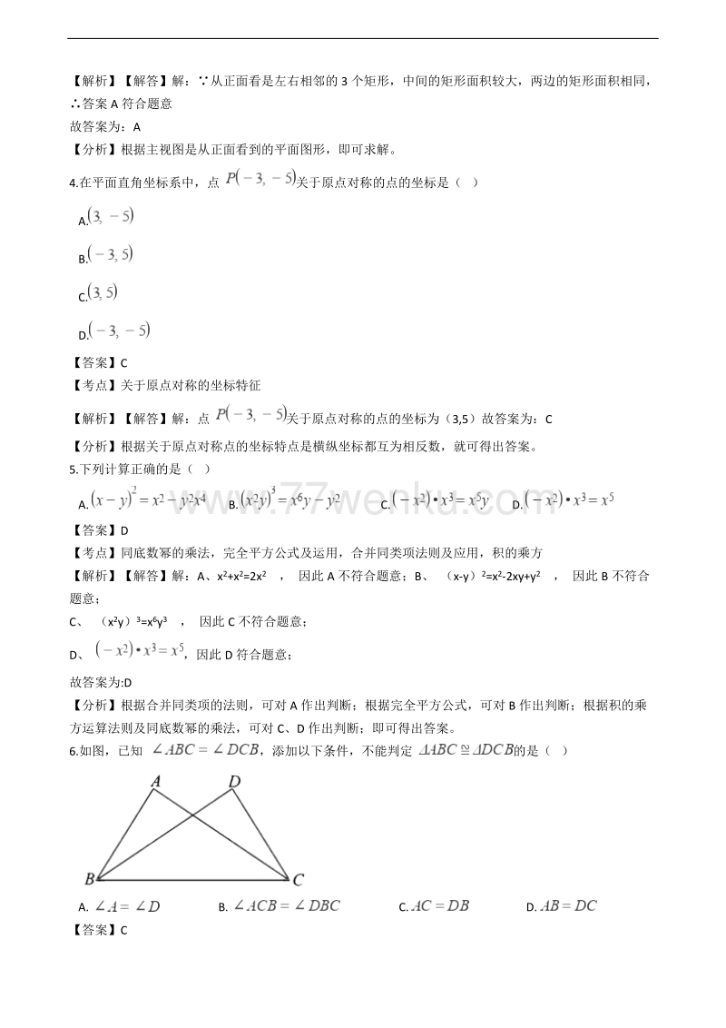 2018年四川省成都市中考数学试卷含答案解析_第2页