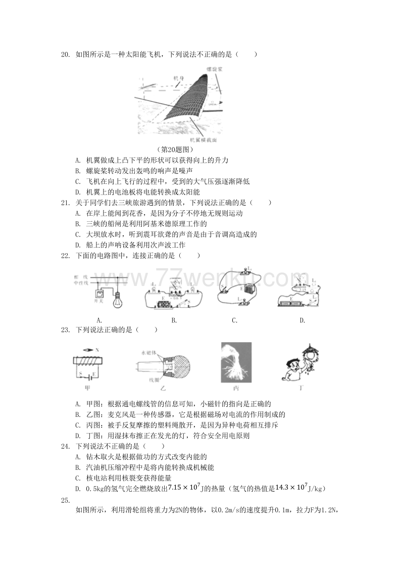 黑龙江省哈尔滨市2018年中考物理试题含答案_第2页