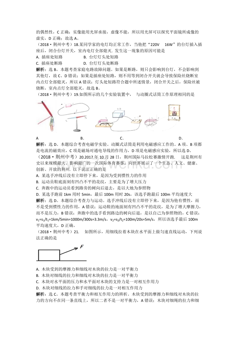 2018年湖北省荆州市物理中考试题含答案解析_第2页