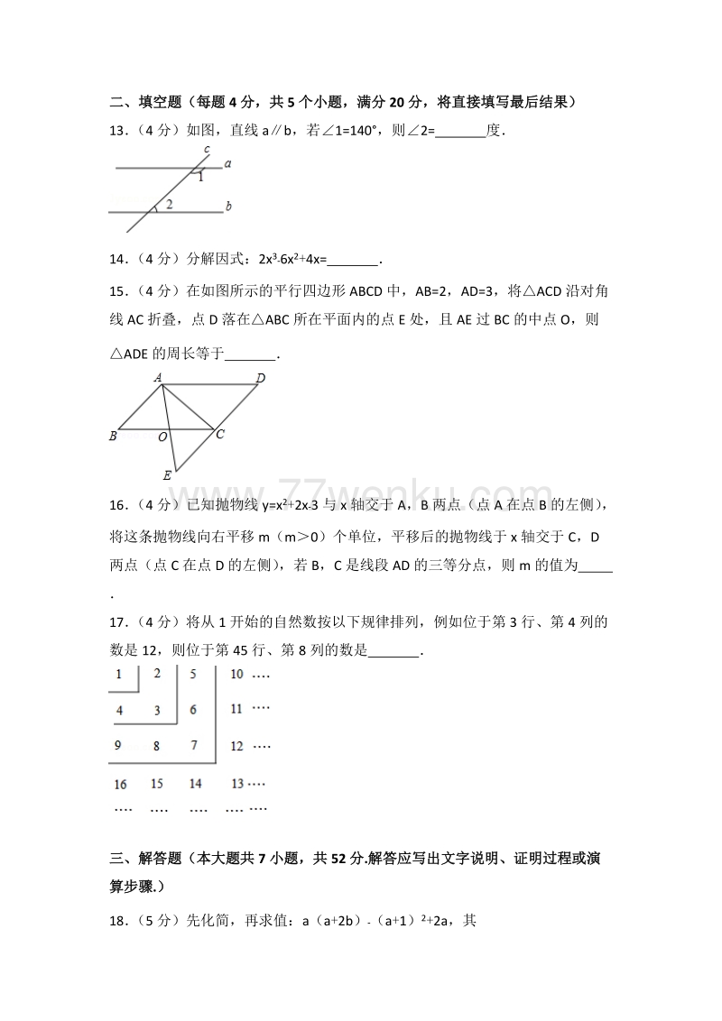 2018年山东省淄博市中考数学试卷含答案解析_第3页