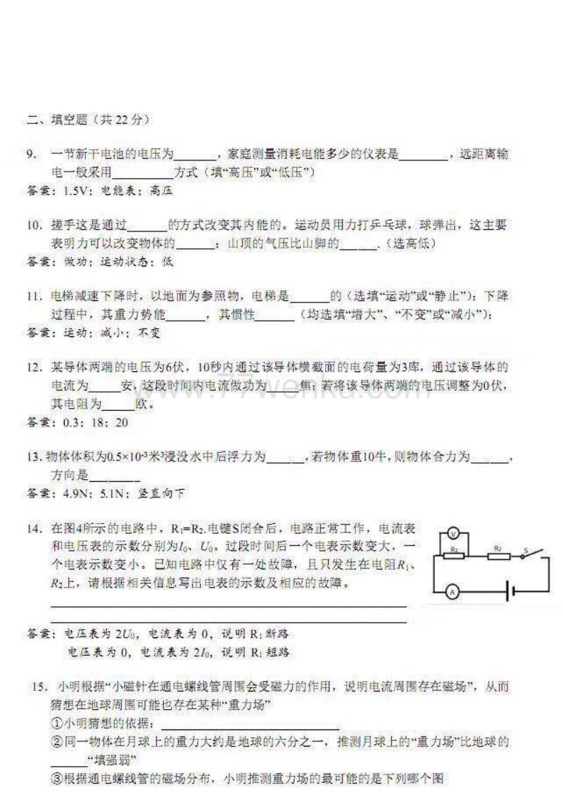 2018年上海市中考物理试卷含答案（pdf版）_第2页