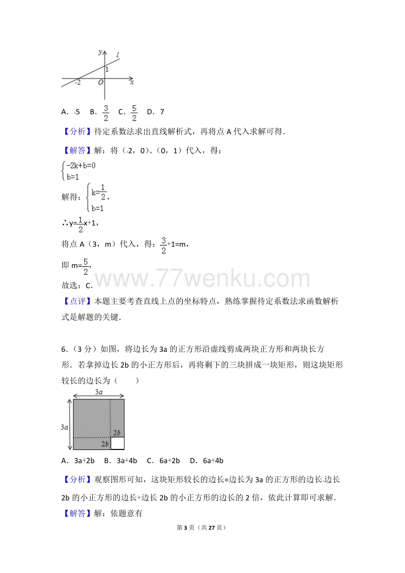 2018年山东省枣庄市中考数学试卷含答案解析_第3页