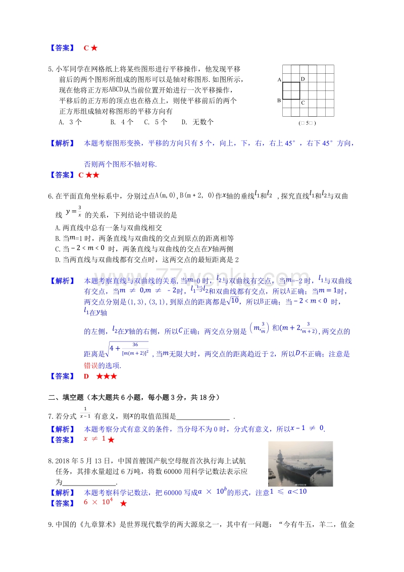 江西省2018年中考数学试题含答案解析_第2页
