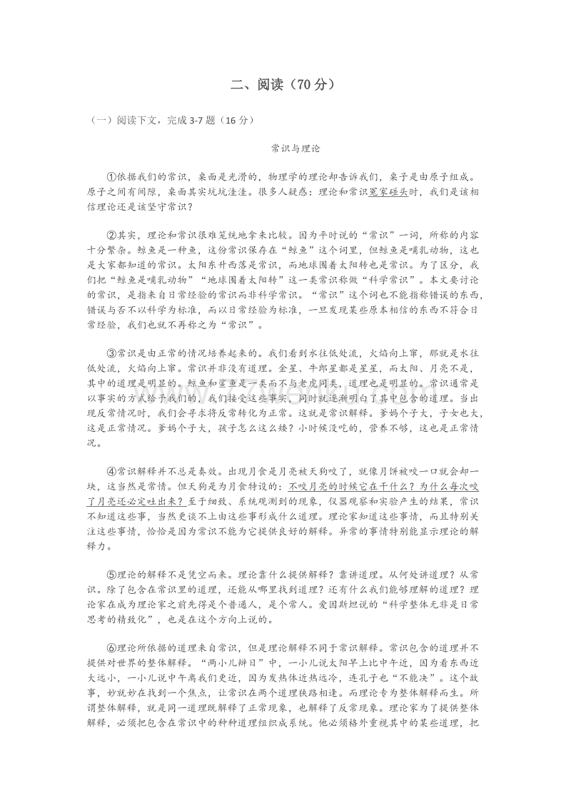 2017年上海市秋季高考语文试卷及答案_第2页