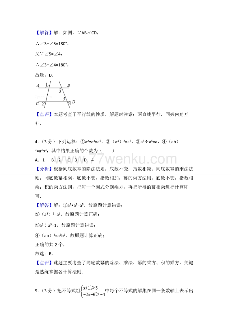 2018年山东省滨州市中考数学试卷含答案解析_第2页