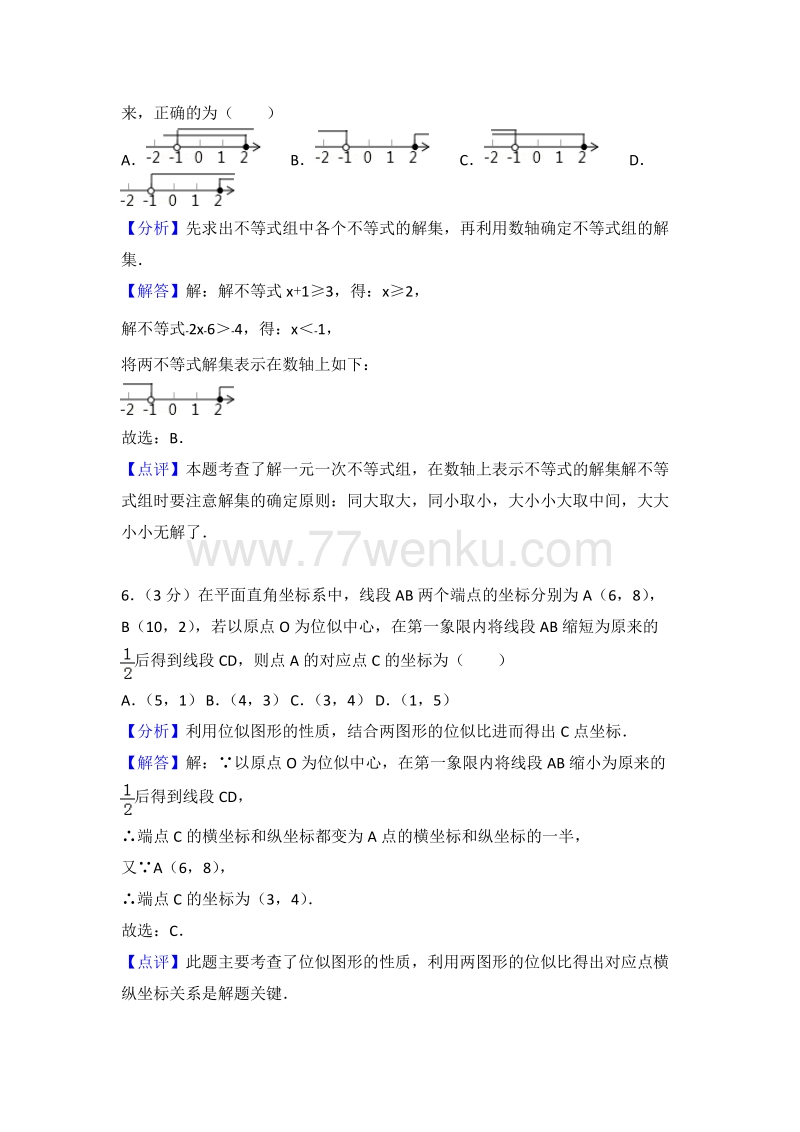 2018年山东省滨州市中考数学试卷含答案解析_第3页