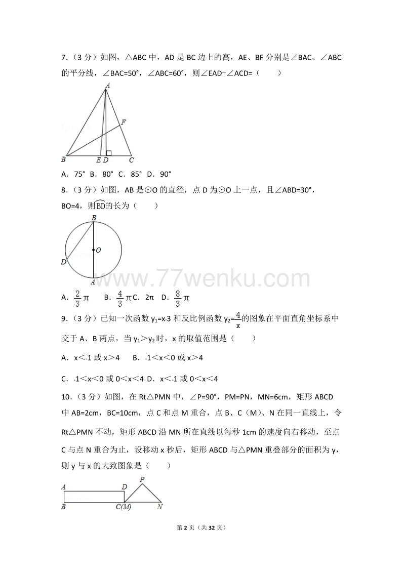 2018年湖北省黄石市中考数学试题含答案解析_第2页