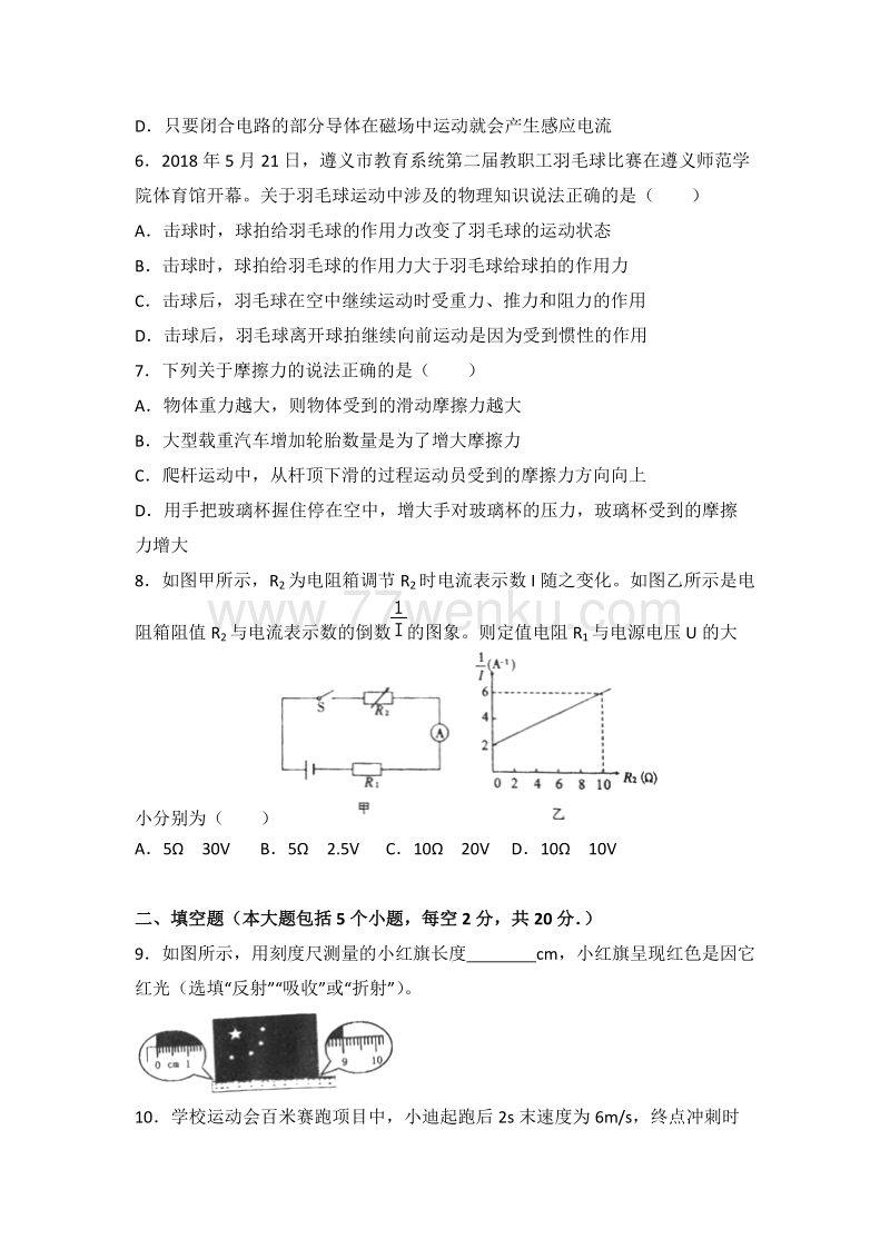 2018年贵州省遵义市中考物理试卷及答案解析_第2页