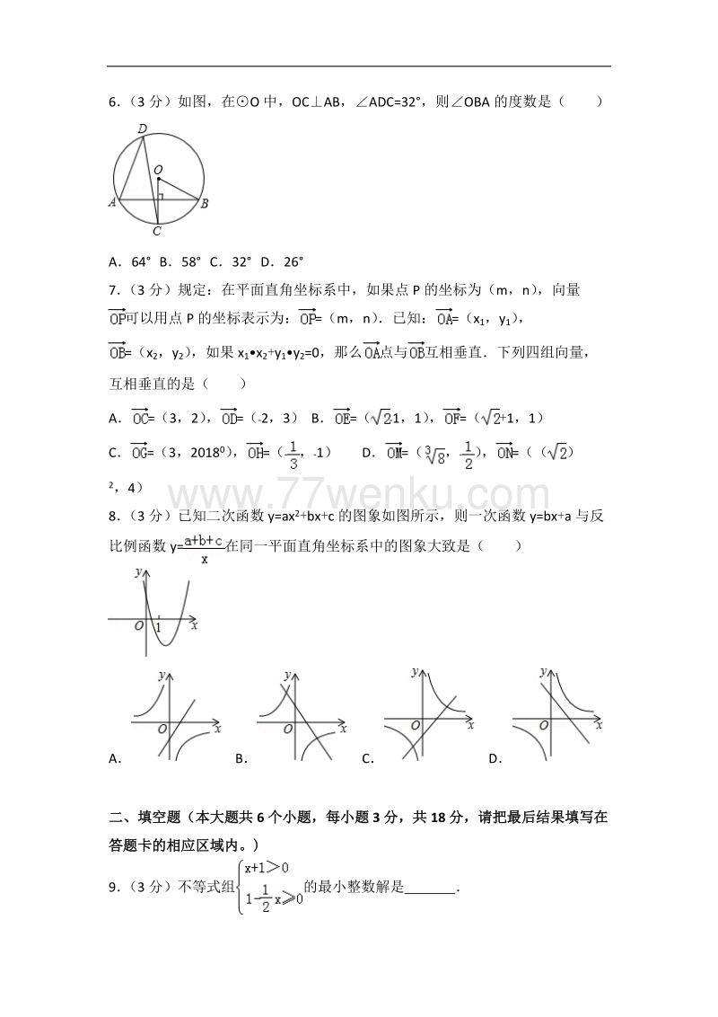 2018年山东省菏泽市中考数学试卷含答案解析_第2页