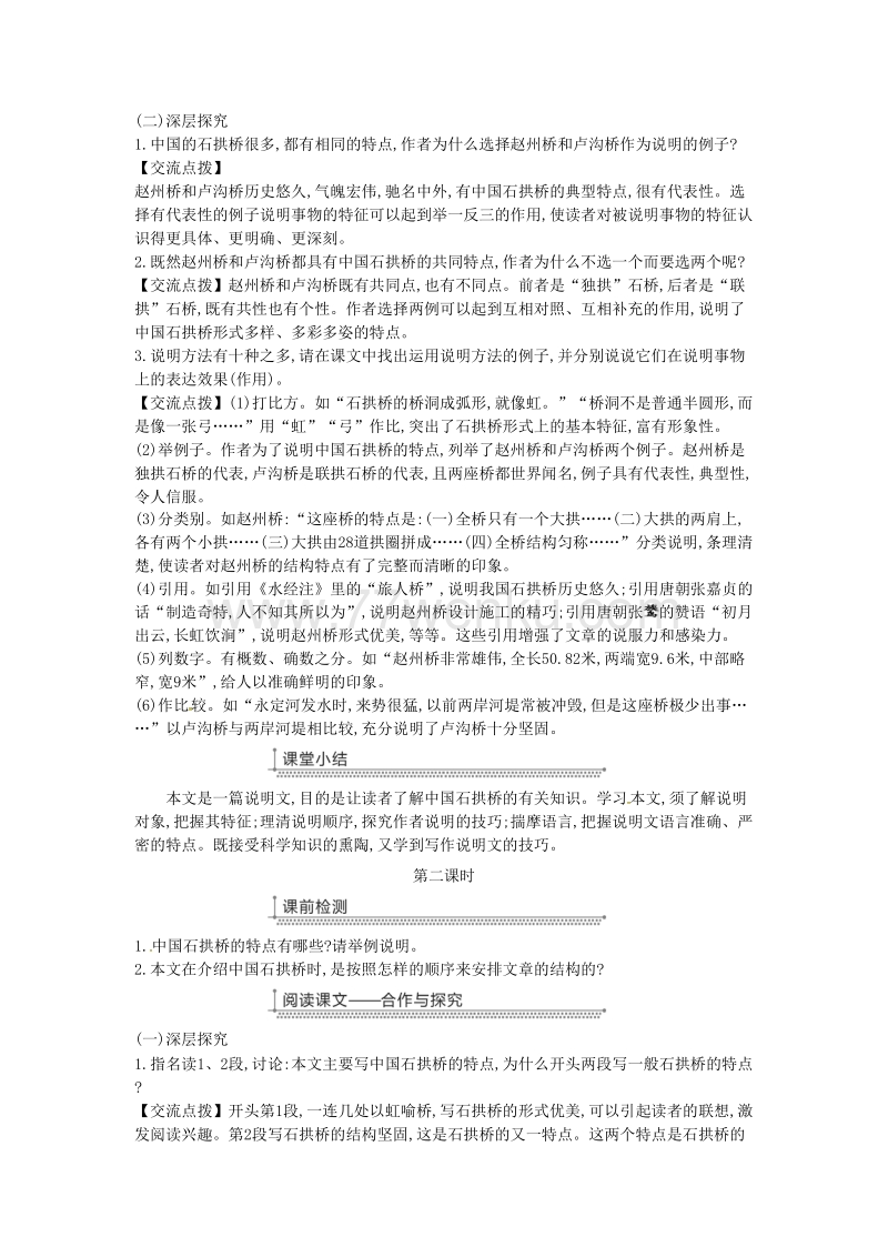 部编版八年级语文上册第五单元17中国石拱桥教案_第3页