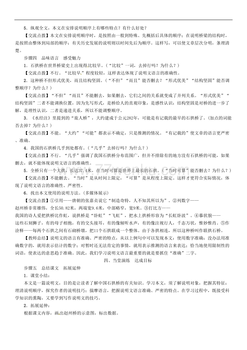2018年八年级语文上册第五单元17中国石拱桥教案_第3页