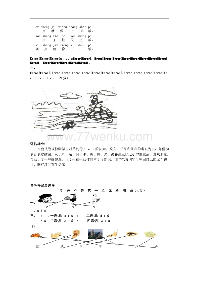 【苏教版】一年级语文上册《汉语拼音》单元试卷（AB卷）含答案_第3页